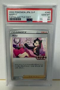 <PSA10> マリィ エクストラバトルの日 プロモ マリィエクストラバトルの日 psa10 1枚の通販 516556039（193698906