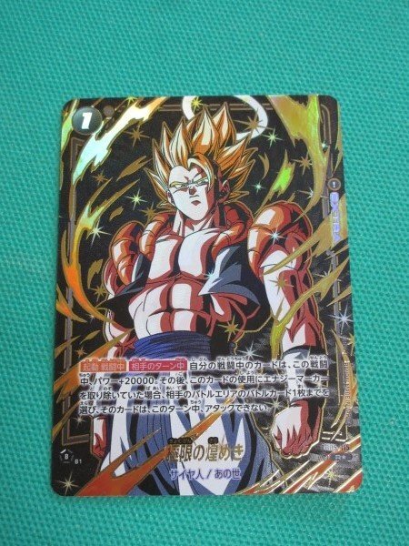 ドラゴンボールフュージョンワールド FB05-115 極限の煌めき ゴジータ