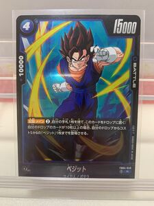 ドラゴンボールスーパーカードゲーム フュージョンワールド ベジット