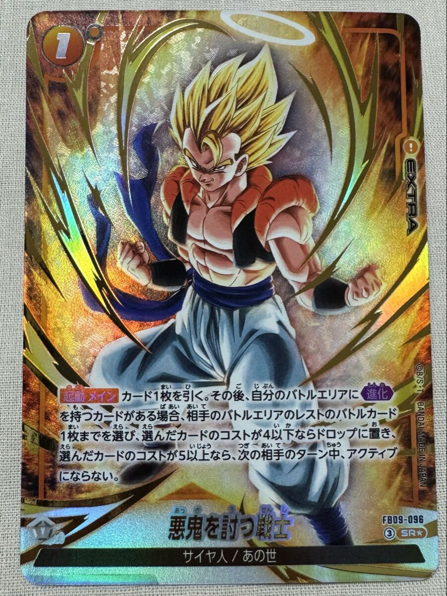 ドラゴンボールスーパーカードゲーム フュージョンワールド 悪鬼を討つ