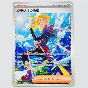 ポケモンカード グラジオの決戦 SAR 116/081 アビスアイ｜Yahoo!フリマ