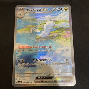 チルタリスex SAR（090/066） PSA10 未来の一閃 ポケモンカード｜Yahoo