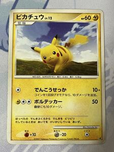 PSA8 ピカチュウ LV 12 [DP](ダイヤモンドパール「エントリーパック