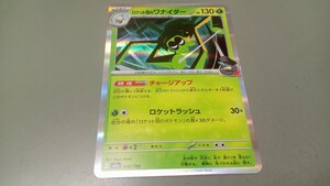ポケモンカードゲーム ロケット団のワナイダー ミラー 進化ライン