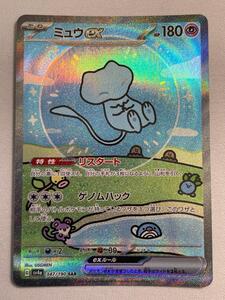 センタリング良好 ミュウex SAR シャイニートレジャーex ポケモン