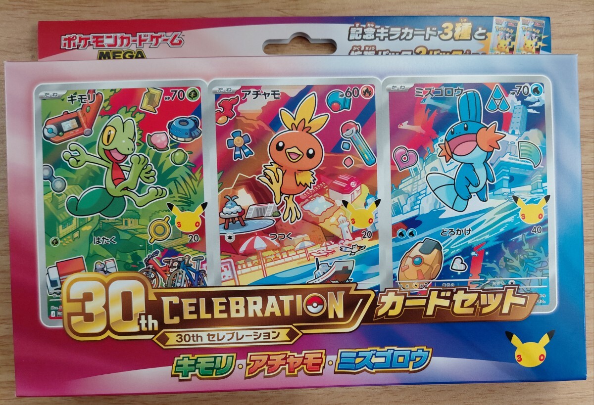 ポケモンカードゲーム 30th CELEBRATION カードセット キモリ