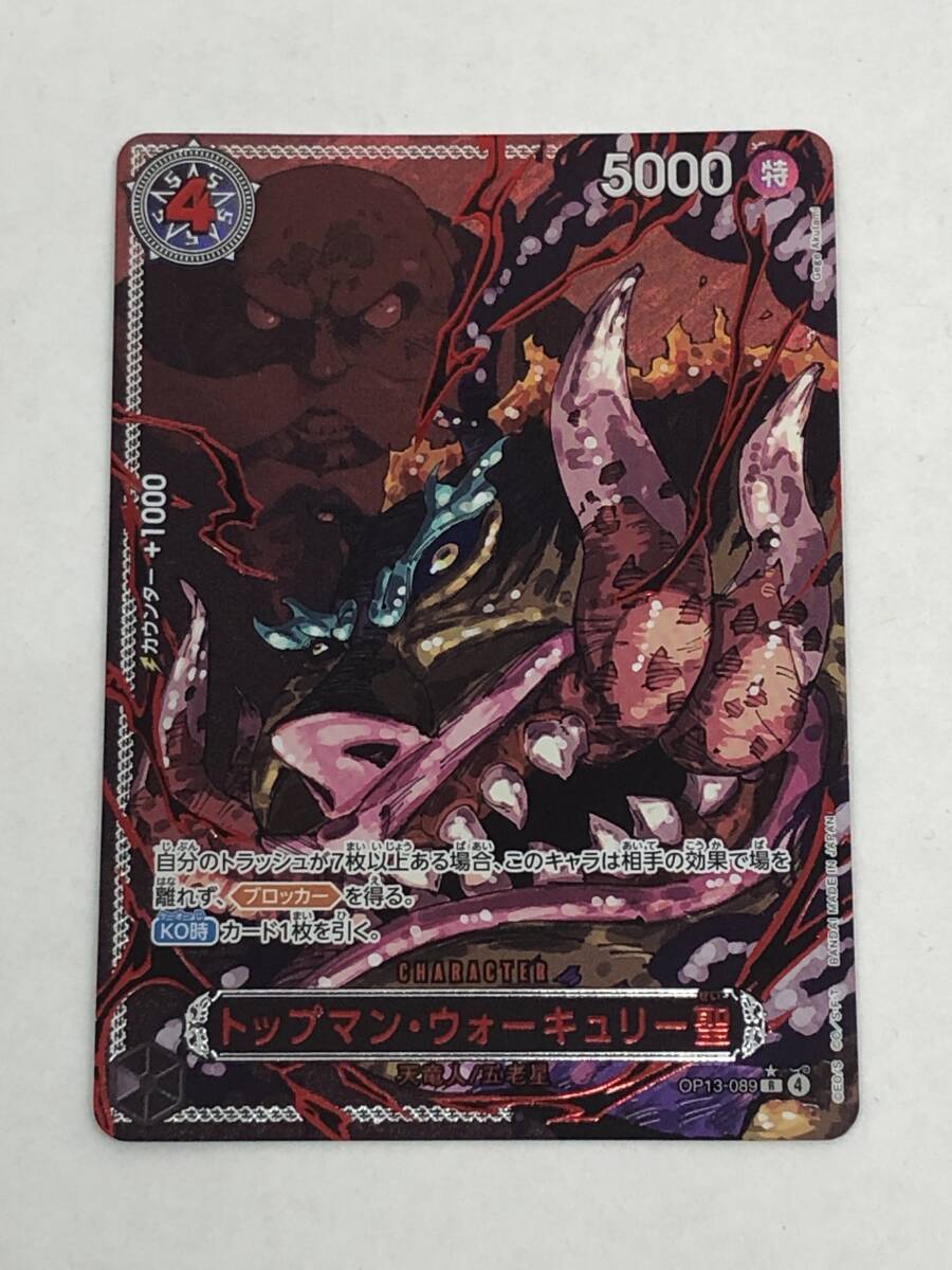 ワンピースカード トップマン・ウォーキュリー PSA10 PSA10 トップマン・ウォーキュリー聖(赤文字) OP13-089 パラレル