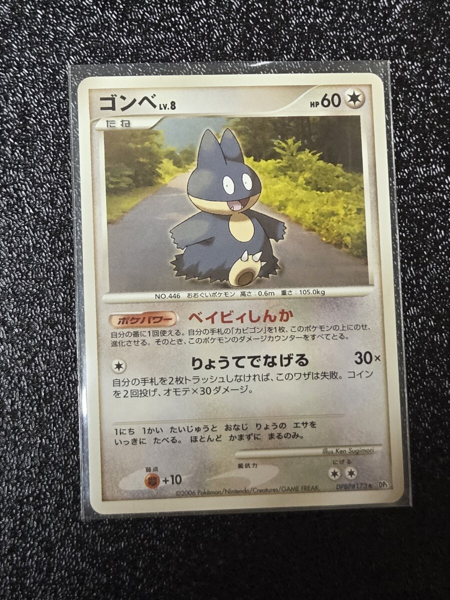 ポケモンカード カビゴン LV 35 ゴンベ LV 8 2枚セット DPシリーズ