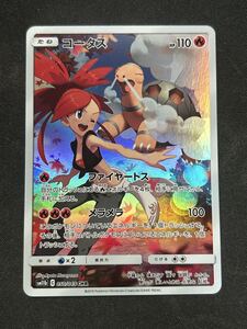ポケモンカード コータス [CHR] （sm11b_050/049） サン＆ムーン 強化