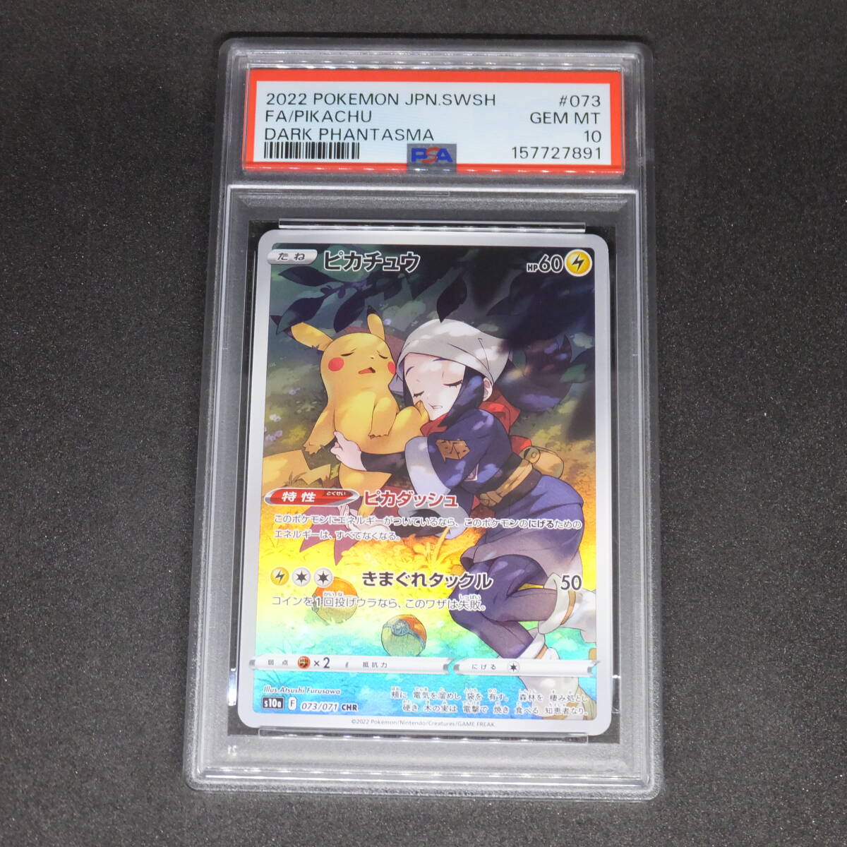 PSA10 ピカチュウ 藤田ニコル プロモ ポケキュンコレクション XY-P