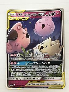 【PSA9】トゲピー&ピィ&ププリンGX SR TAG TEAM GXタッグオ トゲピー&ピィ&ププリンGX 094/173 RR｜ポケカシングルカード通販