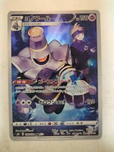 ポケモンカード ヨノワール CHR 198/184 s8b VMAXクライマックス