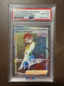 ポケモンカード カミツレのきらめき HR 122/100 PSA10｜Yahoo!フリマ