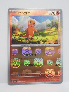 PSA10 ヒトカゲ マスターボールミラー ポケモンカード151 SV2a #004