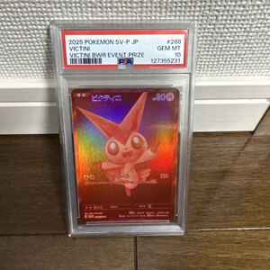 PSA10 ビクティニ 288/SV-P プロモ BWR 争奪戦 ポケモンカード｜Yahoo