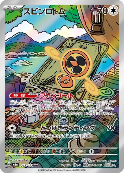 PSA10 ポケモンカード スピンロトム AR 213/193 GEM MT 10｜Yahoo