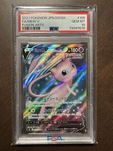 PSA10】ミュウV SR フュージョンアーツ s8 105/100 ポケカ ポケモン