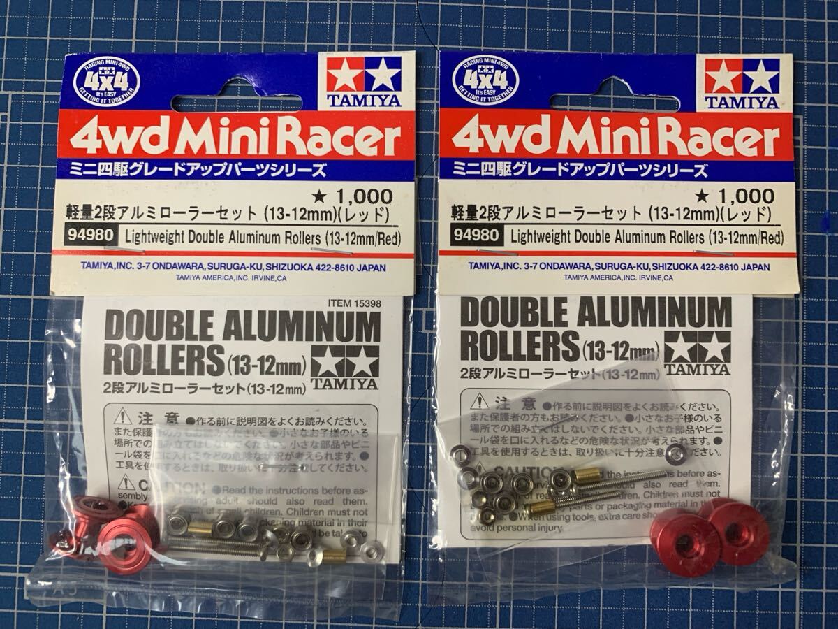 タミヤ 軽量2段アルミローラーセット （13-12㎜） （レッド） 94980