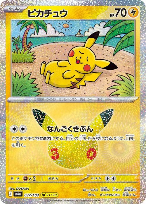ポケモンカード ピカチュウ 10枚セット まとめ売り｜Yahoo!フリマ（旧