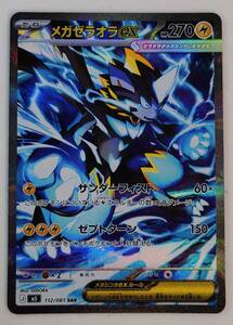 ポケモンカード メガゼラオラex SAR 112/081 J M5 アビスアイ｜Yahoo