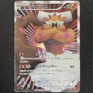ポケモンカード ランドロス 112/BW-P プロモ HP110｜Yahoo!フリマ（旧