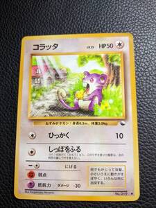 ポケモンカード 旧裏面 コラッタ LV 15 HP50 拡張シート第1弾｜Yahoo