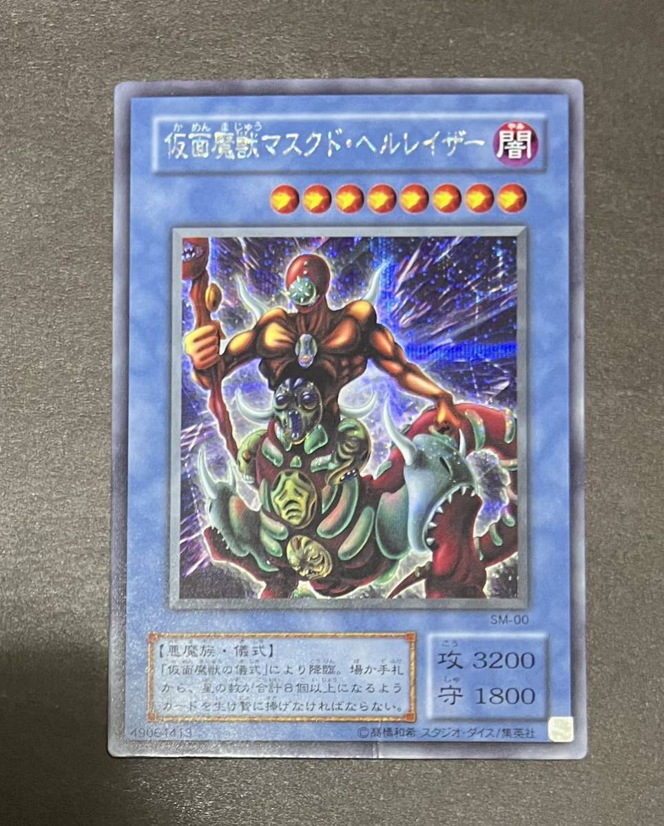 Yahoo!オークション - 【ARS鑑定10】仮面魔獣マスクド・ヘルレイザー