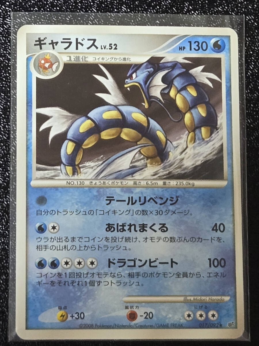 PSA9 ギャラドス　1ED 017/092★ Yahoo!オークション - ポケモンカード ギャラドス LV.52 017/092 破空