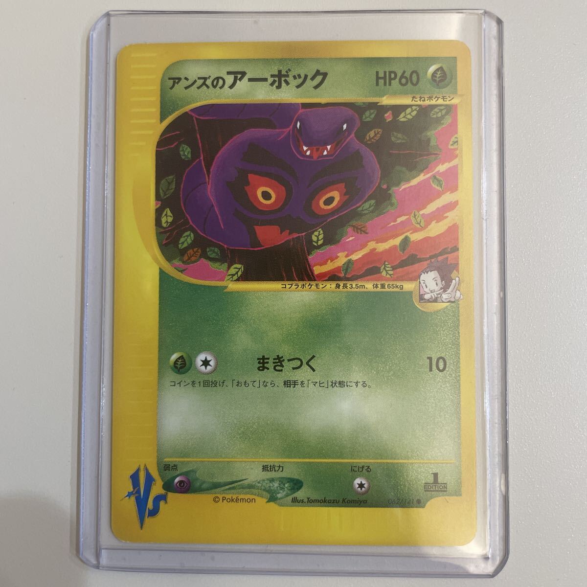 ポケモンカード VS アンズのアーボック 062/141 1EDITION｜Yahoo