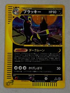 ブラッキー eカード キラ アンリミ ダークムーン Yahoo!オークション - ポケモンカードe ブラッキー ダークムーン 拡張