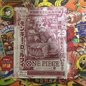 ONE PIECEカードゲーム モンキー・D・ルフィ P-159 週刊少年ジャンプ