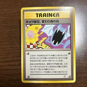 ポケモンカード 旧裏 キョウ秘伝 変わり身の術 卍マーク｜Yahoo!フリマ