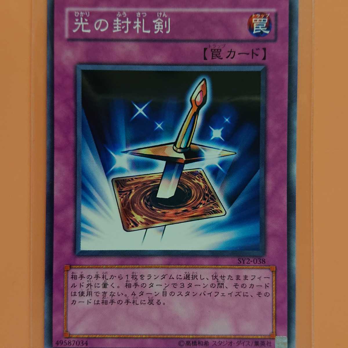 た*か様 初期 遊戯王OCG 光の護封剣 Yahoo!オークション - 遊戯王 光の封札剣