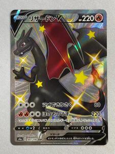 PSA10 ポケモンカード リザードンV SSR シャイニースターV #307 GEM MT