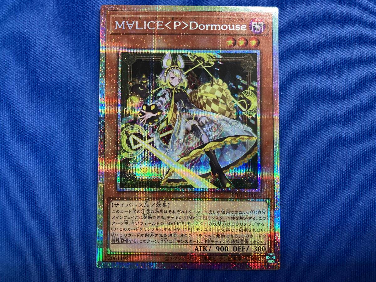 遊戯王 M∀LICE＜P＞Dormouse マリス・ドーマウス プリズマティック