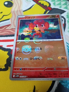 PSA10 バオップ マスターボールミラー ポケモンカード SV ハイクラス 