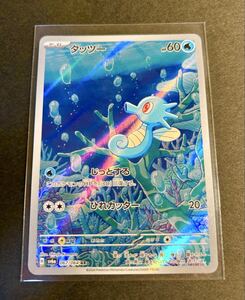 ポケモンカード タッツー AR SV6a 067/064 ナイトワンダラー