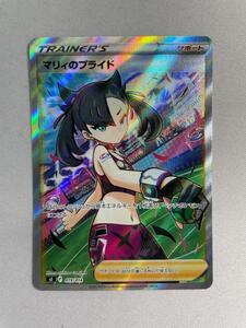 PSA10 マリィのプライド [SR] （sI_419/414） ソード＆シールド 構築
