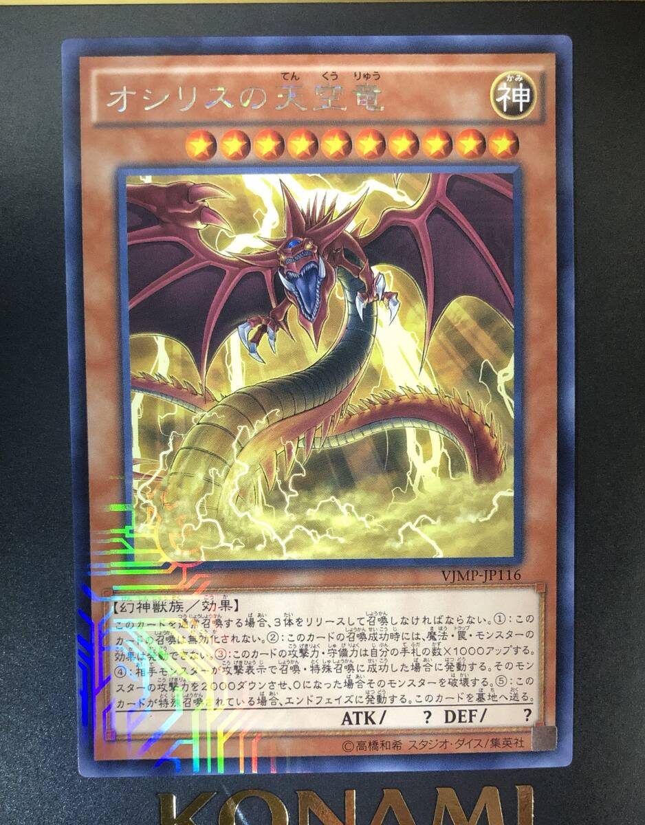 遊戯王 オシリスの天空竜 vjmp Vジャンプ 未開封 新品未開封 Vジャンプ 創刊23周年 2016年7月号 オシリスの天空竜