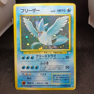 超希少 上下枠エラー 美品 レア】旧裏 フリーザー 第3弾拡張パック