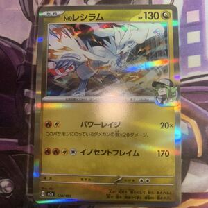 Nのレシラム　パワーレイジ　イノセントフレイム ポケモンカード】 Nのレシラム パワーレイジ / イノセントフレイム ①