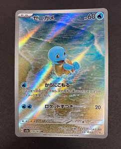 ゼニガメ AR sv2a ポケモンカード151 170/165 5枚 ゼニガメ AR SV2a ポケモンカード151 170/165 - メルカリ