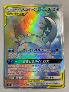 PSA10】ヤドン＆コダックGX HR【ポケモンカード】SLOWPOKE PSYDUCK GX