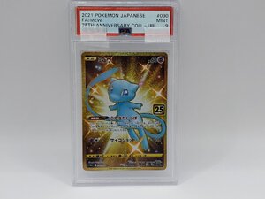 Yahoo!オークション - 1円〜 PSA10 ミュウ 25th UR 極美品 S8a 030/028
