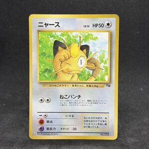 Yahoo!オークション - ポケモンカード 旧裏面 ニャース コロコロコミッ