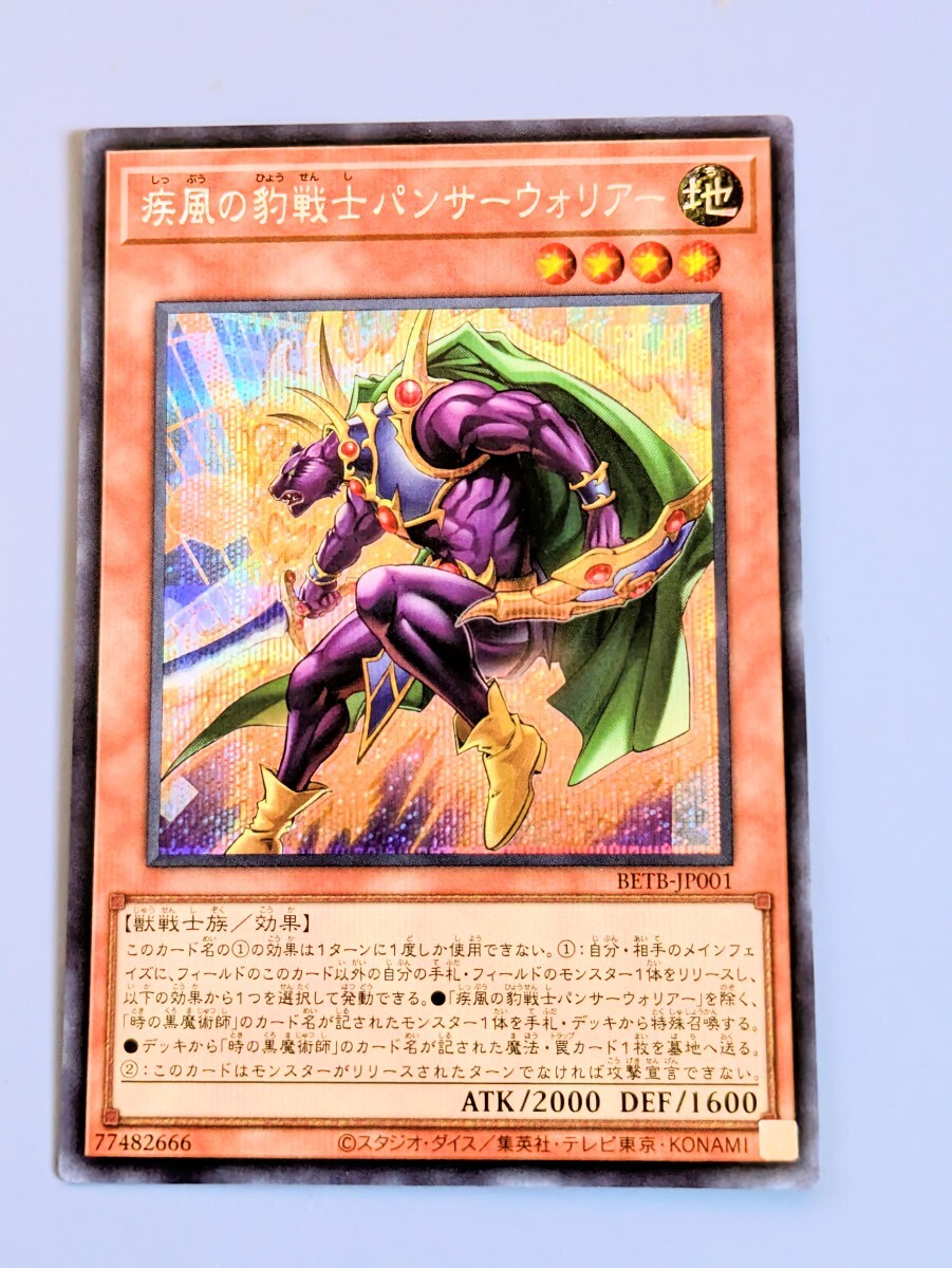 遊戯王】 疾風の豹戦士パンサーウォリアーSE｜Yahoo!フリマ（旧PayPay