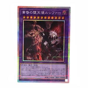 遊戯王 黄昏の堕天使ルシファー プリシク 1枚｜Yahoo!フリマ（旧PayPay