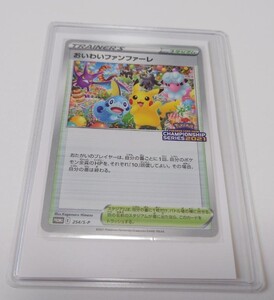 ポケモンカード おいわいファンファーレ 2021 プロモカード｜Yahoo