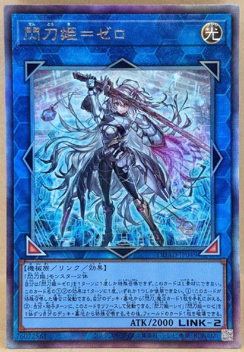 Yahoo!オークション - 遊戯王 閃刀姫=ゼロ プリズマティックシークレッ