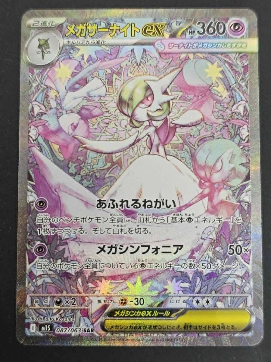 PSA10 メガサーナイトex SAR M1S 087/063 ポケモンカード 鑑定品